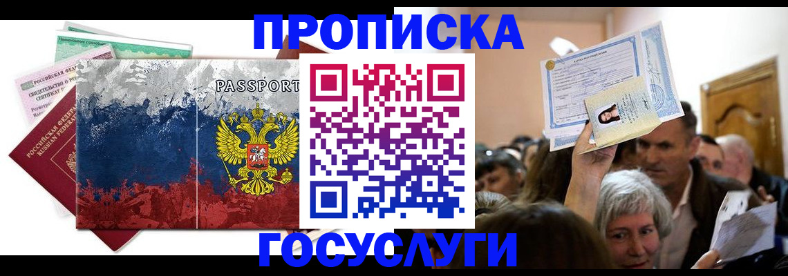 прописка ребенка в Кохме