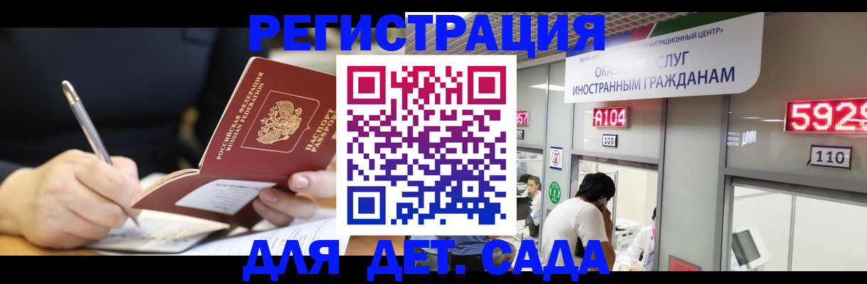 прописка ребенка в Кохме