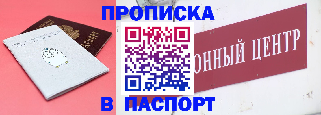 купить прописку в Кохме