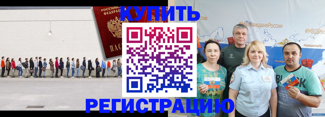 прописка законно в Кохме